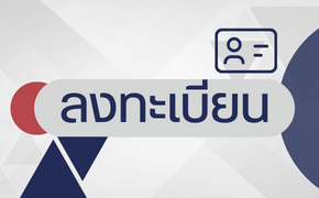 ลงทะเบียนเข้าร่วมประชุมใหญ่สามัญสภาวิศวกร ประจำปี 2566