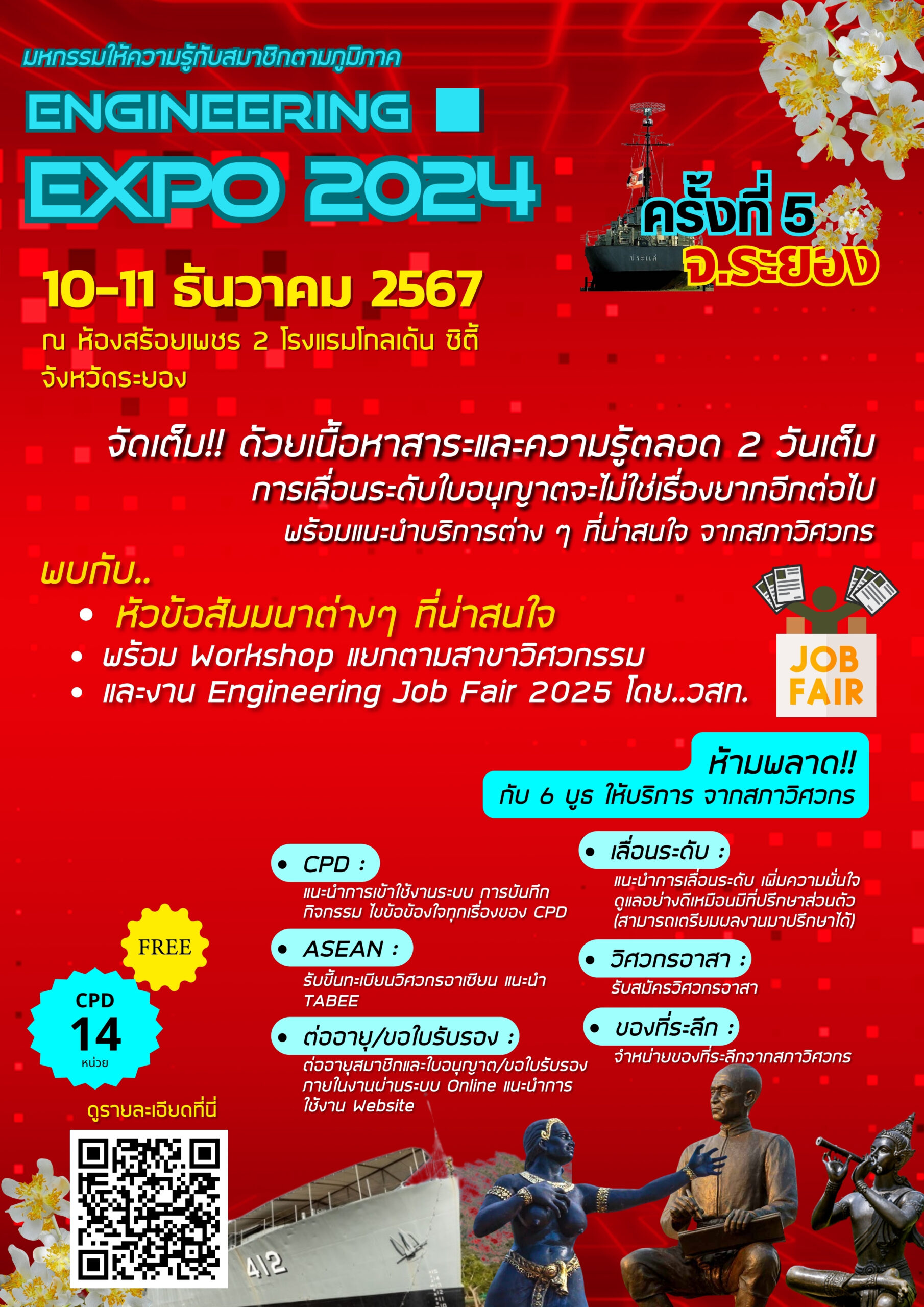 รวม Expo ระยอง